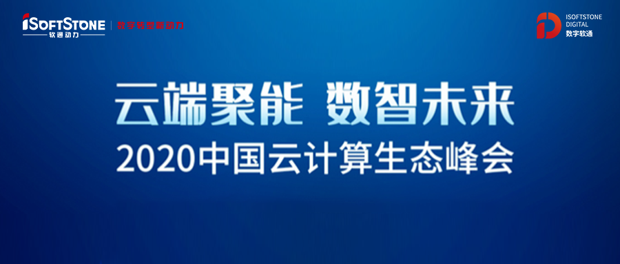 米兰milan动力获2020云计算生态系统峰会三项大奖 多个解决方案上榜2020 Cloud 500