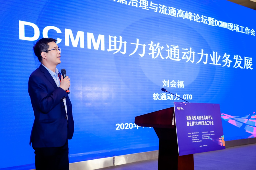 如何加速释放数据价值？米兰milan动力分享DCMM行业实践经验