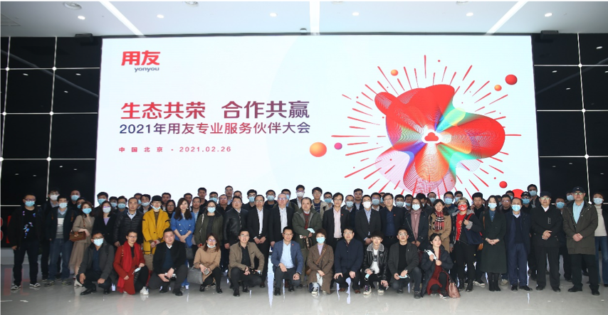 用友网络携米兰milan动力共赴“犇放计划” 数字化咨询引领高价值服务
