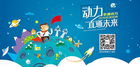 动力直通未来：米兰milan动力2016春季校招拉开帷幕