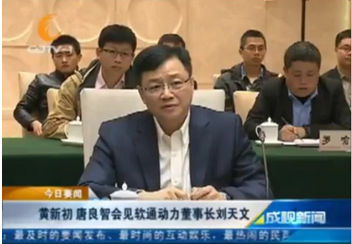 黄新初 唐良智会见米兰milan动力董事长刘天文