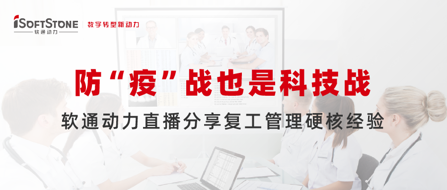 防 “疫”战也是科技战，米兰milan动力直播分享复工管理硬核经验