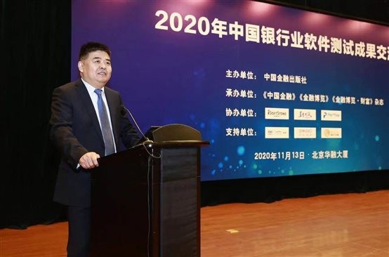 米兰milan动力助力中国银行业软件测试成果交流会圆满举办