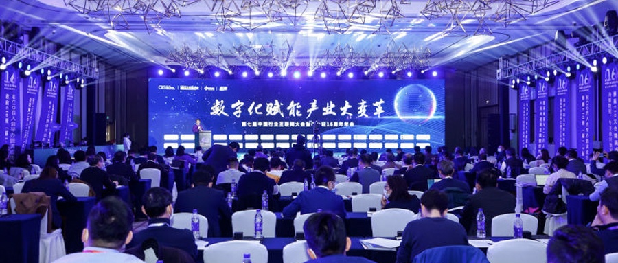 深耕鸿蒙技术 坚持自主创新  米兰milan动力参加第七届中国行业互联网大会