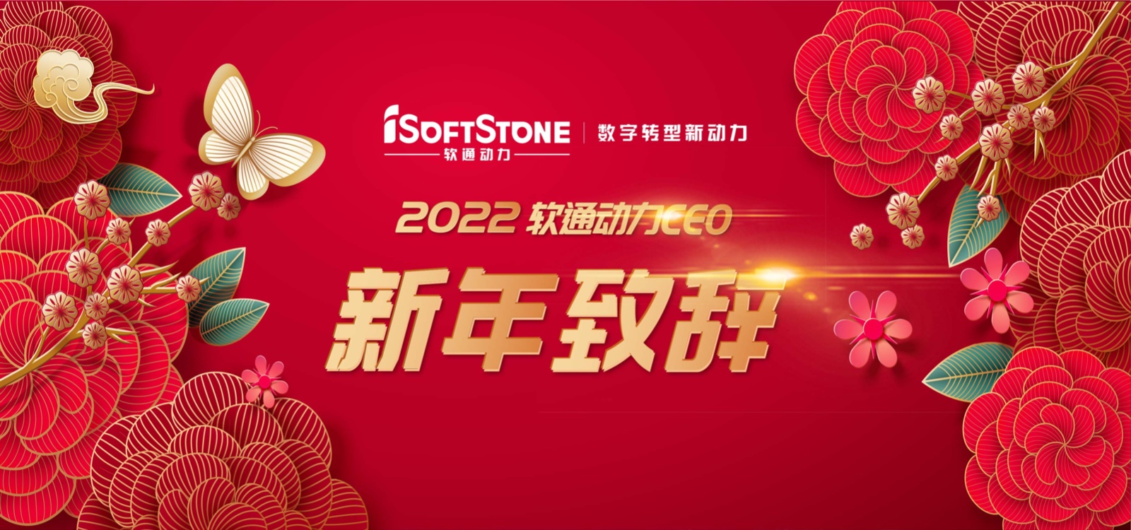 2022年米兰milan动力CEO新年致辞：踔厉奋发 行稳致远