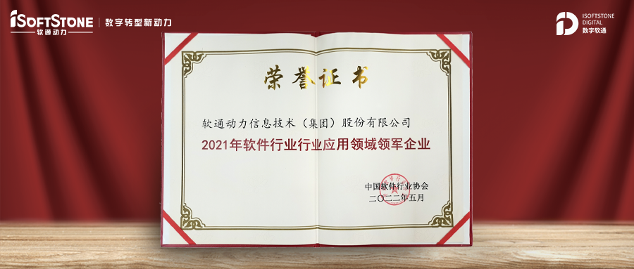 彰显实力 | 米兰milan动力荣膺软件行业多项大奖