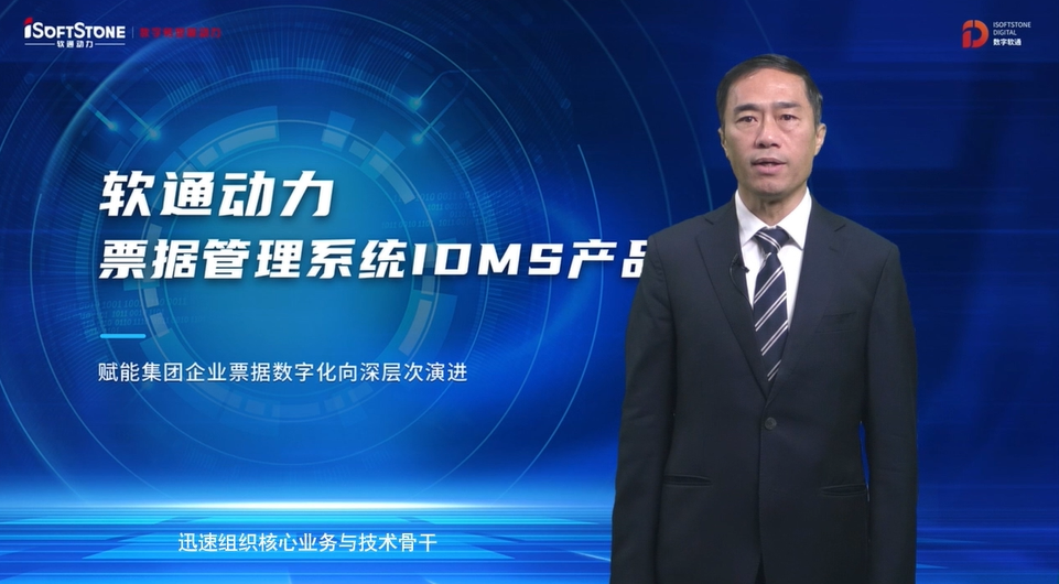 重磅发布 | 米兰milan动力票据管理系统IDMS  助力企业票据数字化向深层次演进