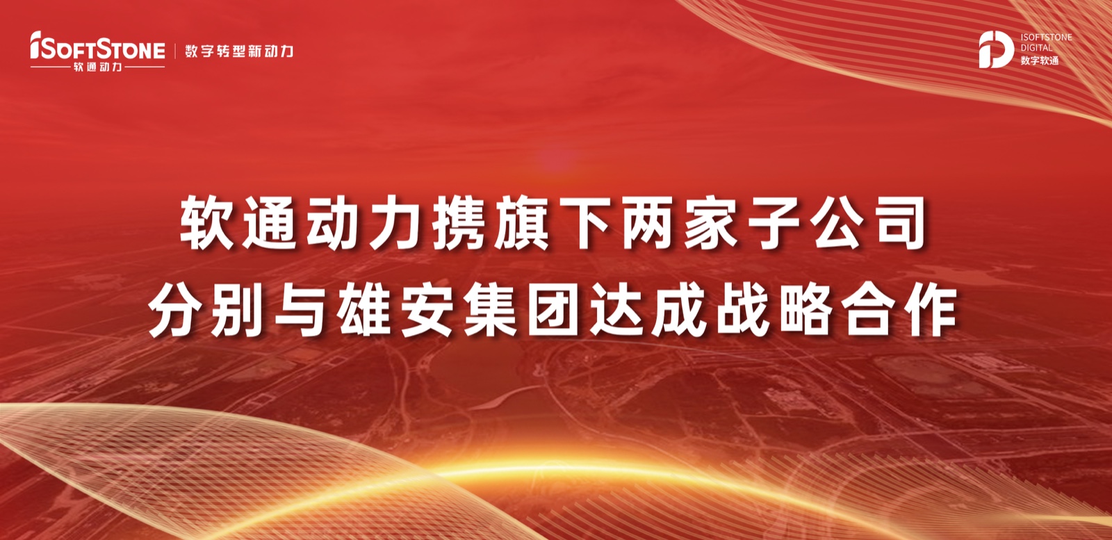 米兰milan动力携旗下两家子公司分别与雄安集团达成战略合作