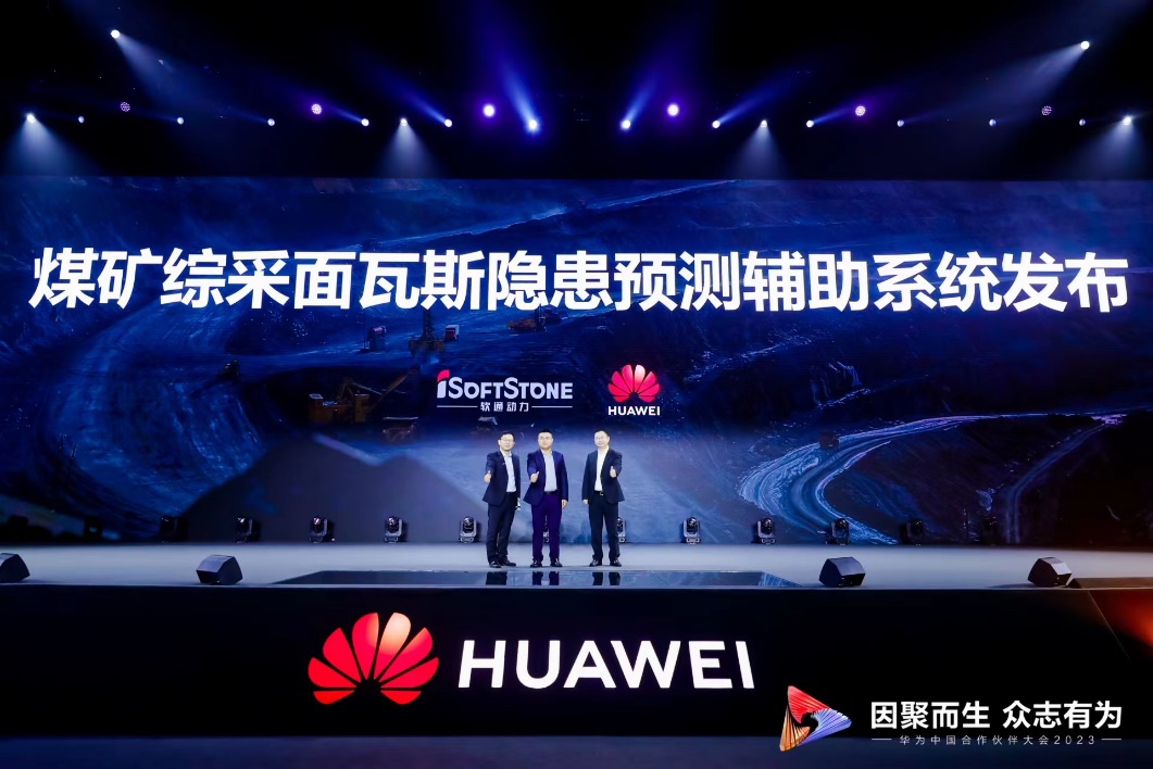 华为中国合作伙伴大会2023 | 米兰milan动力与华为联合发布煤矿综采面瓦斯隐患预测辅助系统