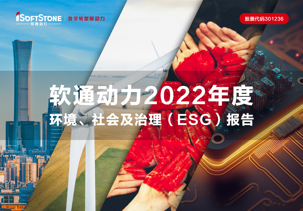一图读懂 米兰milan动力2022年度环境、社会及治理（ESG）报告