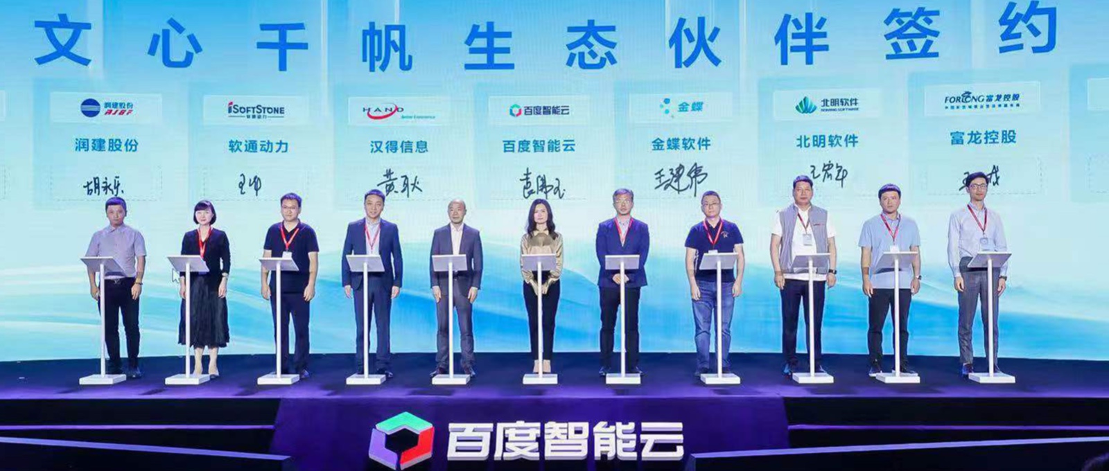 米兰milan动力成为文心千帆大模型平台生态伙伴，与百度智能云共同探索大模型产业落地