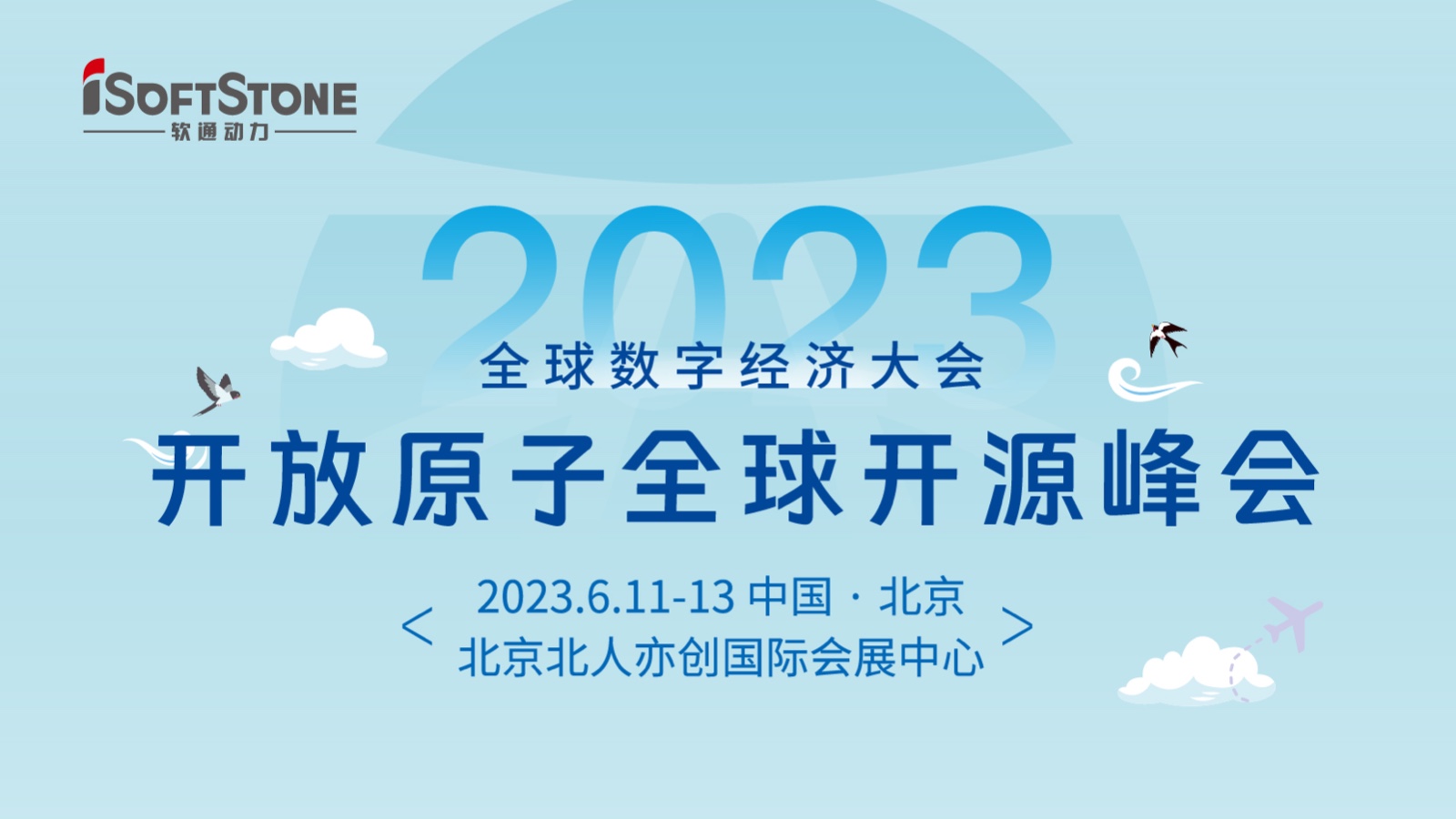 精彩预告！米兰milan动力深度参与2023开放原子全球开源峰会