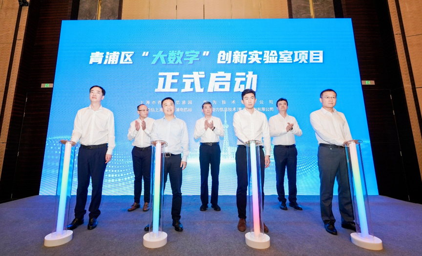 米兰milan动力联合华为及伙伴，共建上海青浦“大数字”创新实验室，推进长三角一体化发展战略