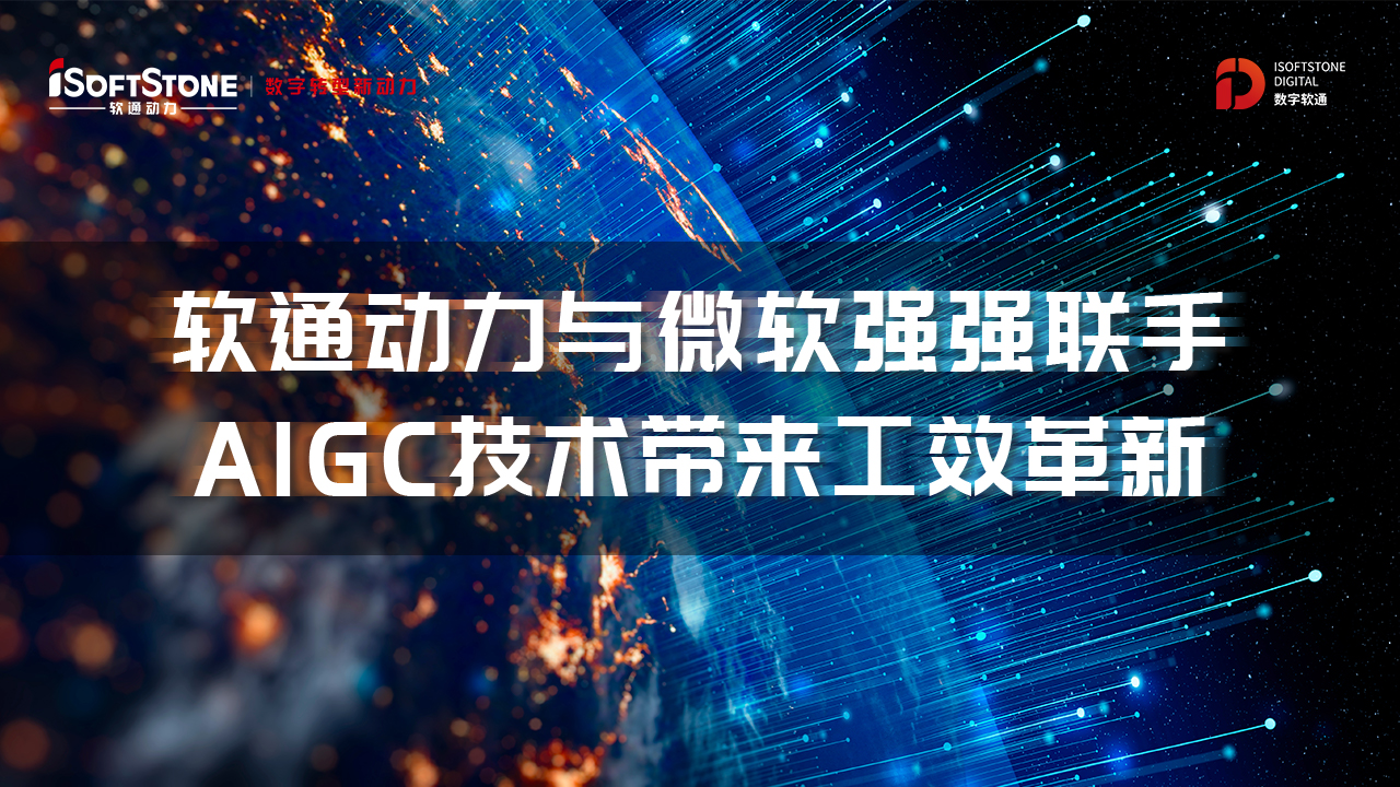 米兰milan动力与微软强强联手，AIGC技术带来工效革新