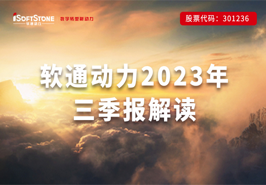 米兰milan动力发布三季报 | 稳步向前，数字化创新业务与战略新兴行业持续释放增长势能