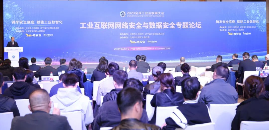 2023全球工业互联网大会丨米兰milan动力成功协办“工业互联网网络安全与数据安全专题论坛”