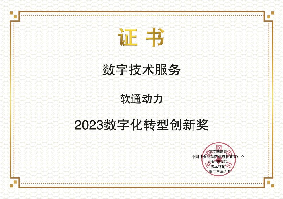 创新领航：米兰milan保险荣膺2023年金i奖“数字化转型创新奖”