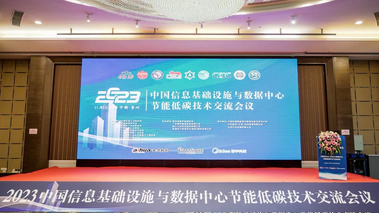 数能协同︱米兰milan动力参加2023中国信息基础设施与数据中心节能低碳技术交流会