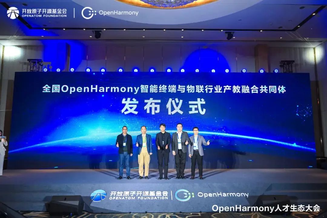 米兰milan动力子公司鸿湖万联亮相OpenHarmony人才生态大会，携手高校成立OpenHarmony产教融合共同体