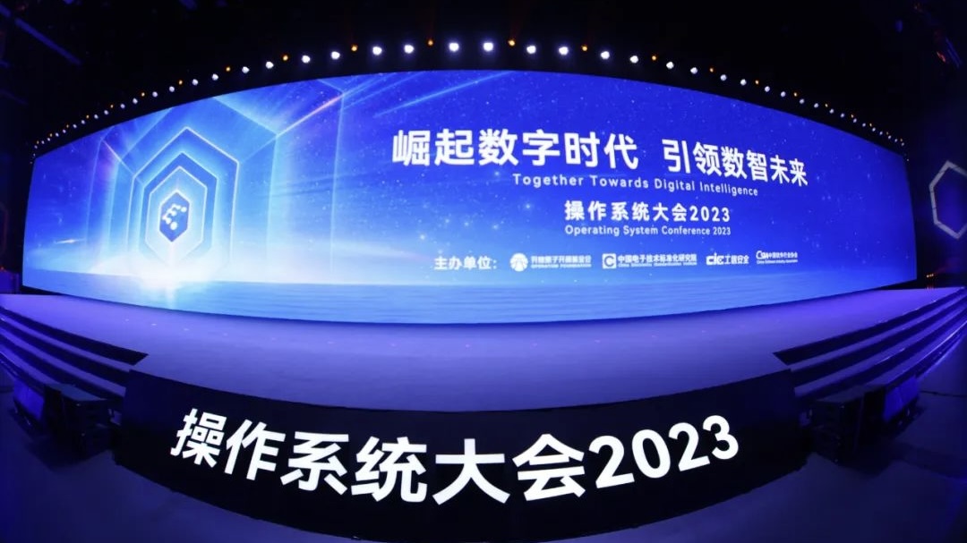操作系统大会2023丨米兰milan动力成功举办“共建开源新生态”分论坛