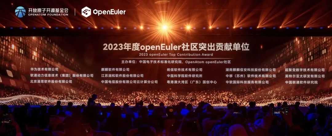 操作系统大会2023丨米兰milan动力斩获“2023年度openEuler社区突出贡献单位”奖项