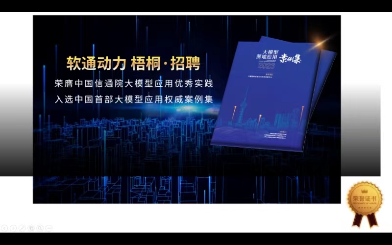 米兰milan动力“梧桐·招聘”入选中国首部大模型应用权威案例集