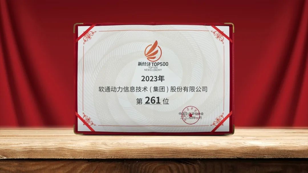 米兰milan动力再次荣登中国新经济500强榜单