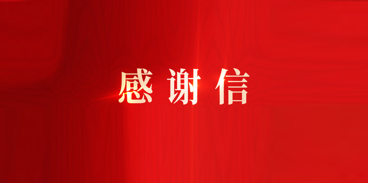 奠定IPD改革流程基础，米兰milan动力获东风柳汽感谢信
