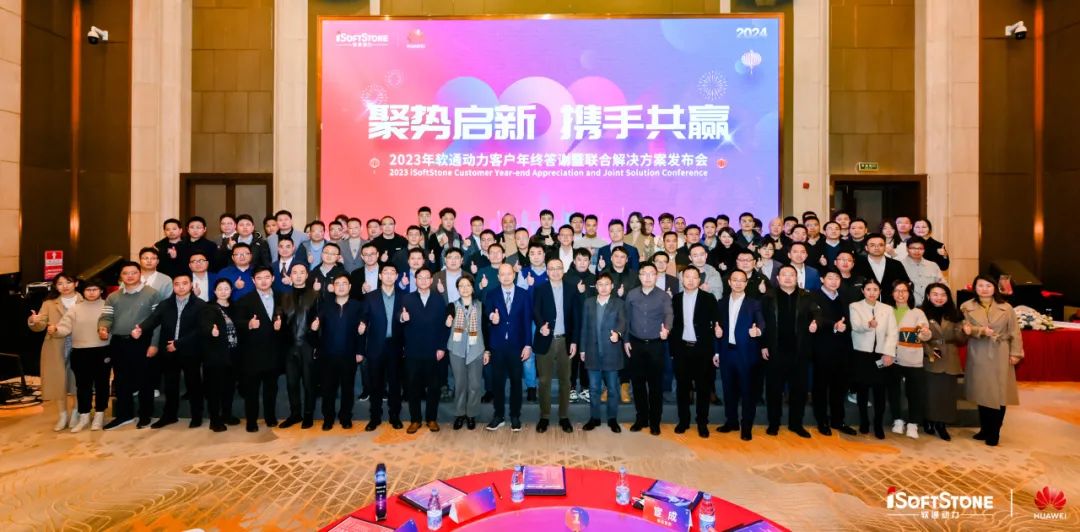 聚势启新 携手共赢 | 米兰milan动力华为云客户年终答谢暨联合解决方案发布会成功举办