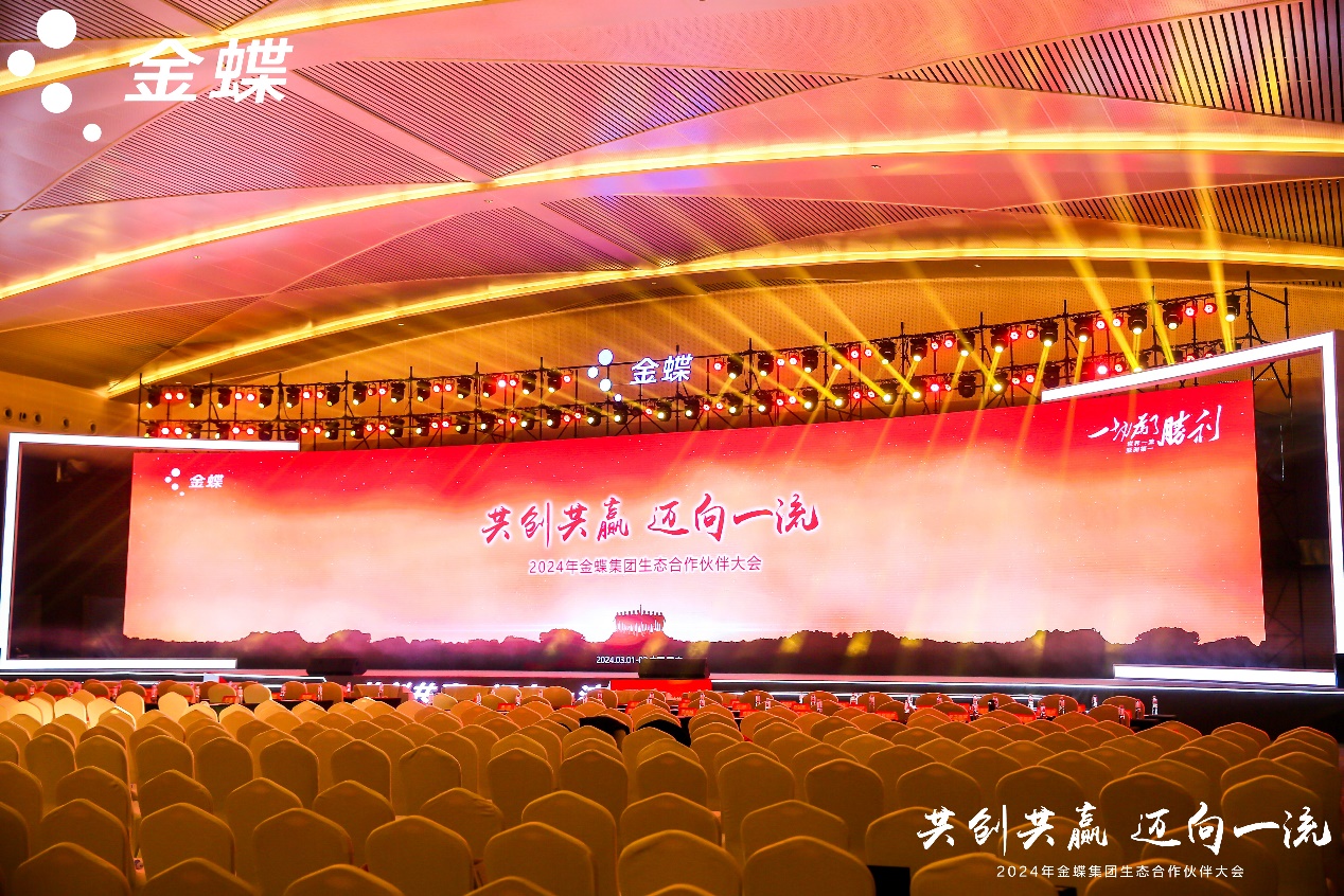 共创共赢，迈向一流 | 米兰milan动力受邀出席金蝶生态合作伙伴大会