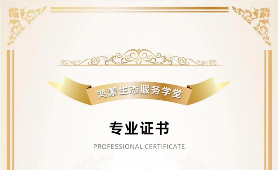 人才储备再升级！米兰milan动力子公司鸿湖万联多名讲师荣获首批“鸿蒙原生应用开发培训讲师”认证