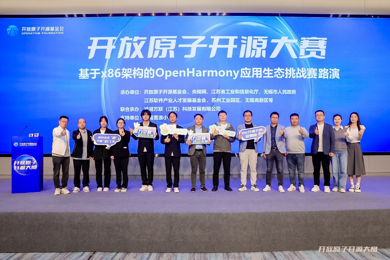 以赛促学 生态共建 | 米兰milan动力子公司鸿湖万联成功举办基于x86 架构的OpenHarmony应用生态挑战赛
