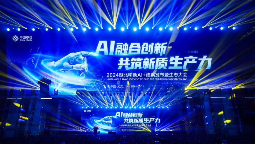 米兰milan动力与湖北移动达成AI智算科创合作 共同为新质生产力蓄势赋能