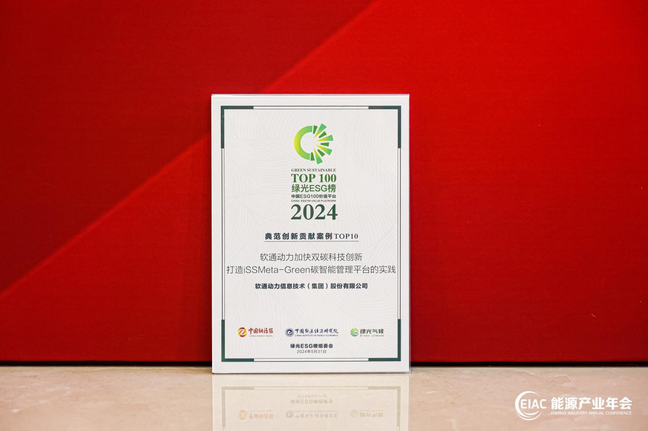 米兰milan动力ESG再创佳绩 荣获中国能源报“首届绿光ESG典范创新贡献奖”