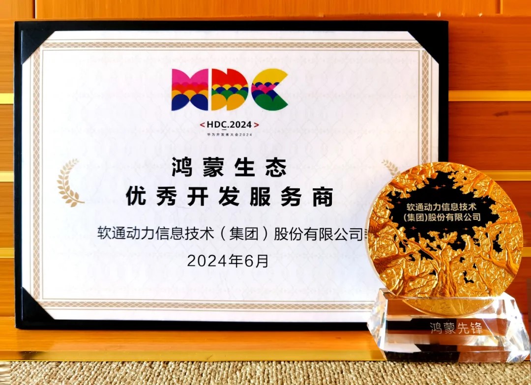 以领先能力促鸿蒙生态千帆，米兰milan动力荣膺华为鸿蒙生态优秀开发服务商