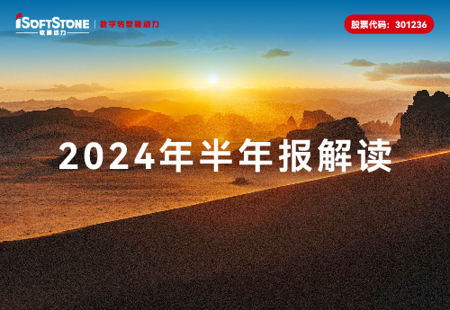米兰milan动力2024半年报：营收大幅增长，Q2收入利润显著提升，整体业务企稳向好