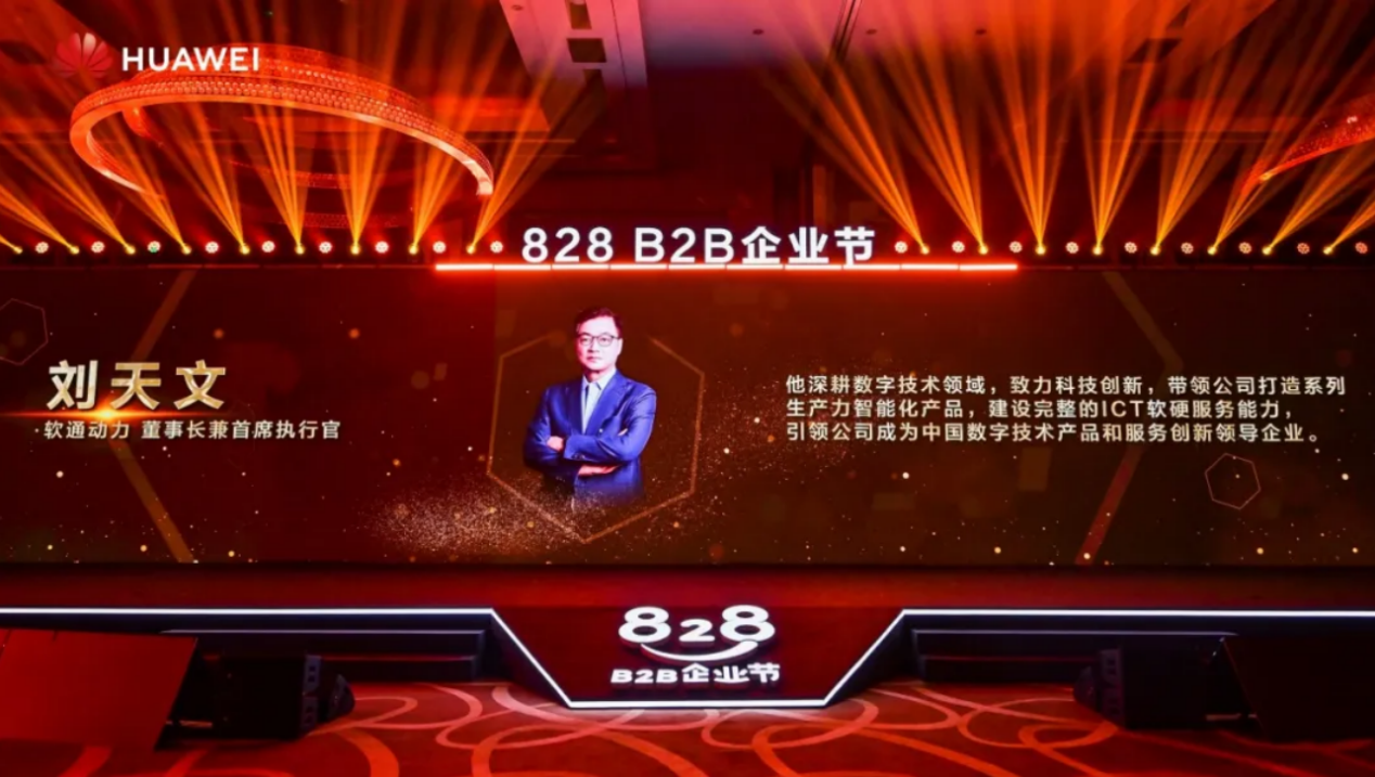 联合发起828 B2B企业节，米兰milan动力为企业数智化“架桥铺路”