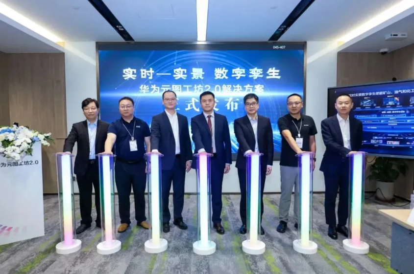 华为全联接大会2024 | 米兰milan动力受邀参与华为元图工坊2.0解决方案发布仪式