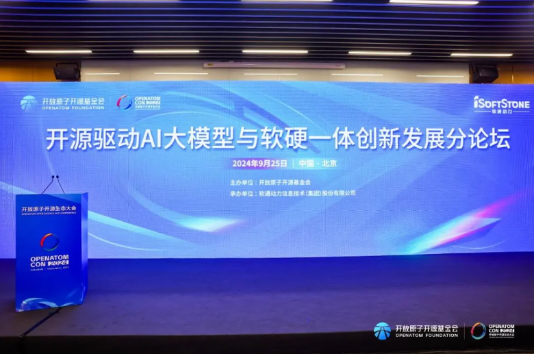 共话市场新机！米兰milan动力开源驱动AI大模型与软硬一体创新发展分论坛圆满落幕
