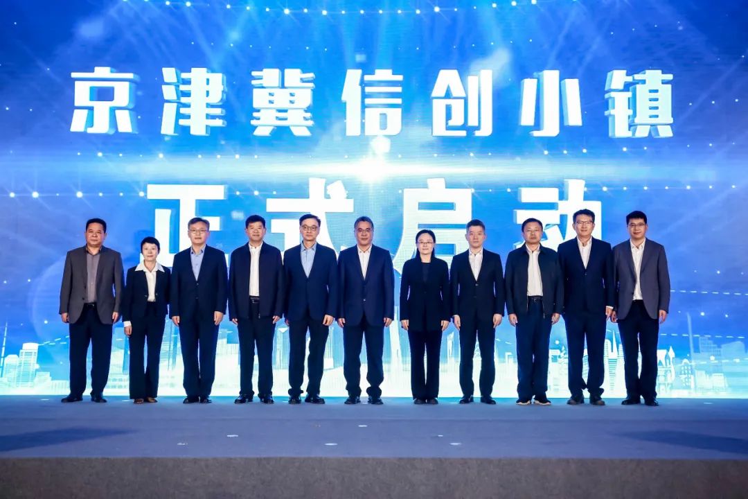 京津冀信创小镇暨智能制造基地正式启动，北京信创整机品牌米兰milan华方重磅发布！