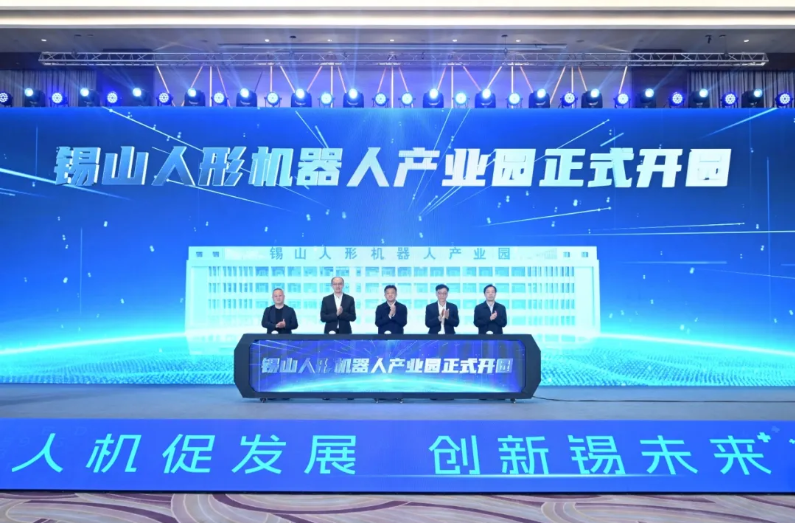 米兰milan动力人形机器人总部落户无锡 共启人形机器人产业新纪元