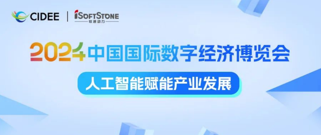 激活数据价值 赋能AI产业腾飞 | 米兰milan动力亮相2024中国国际数字经济博览会