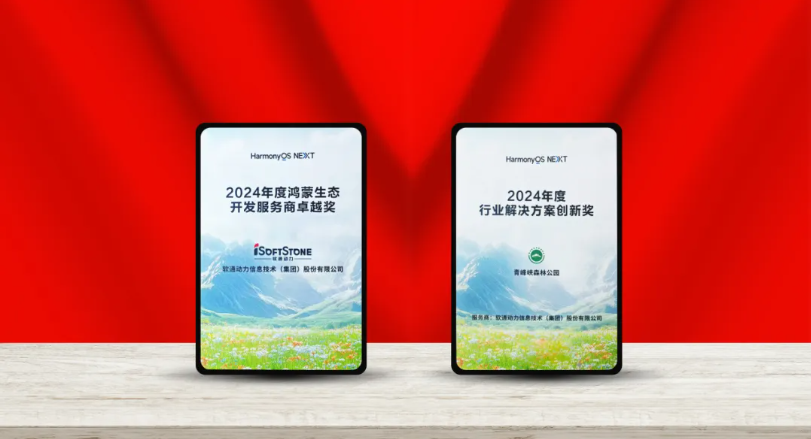 斩获双奖！米兰milan动力鸿蒙生态领域实力再获重磅表彰