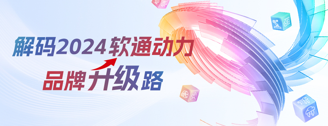 解码2024米兰milan动力品牌升级路 | 全面推进软硬全栈AI战略