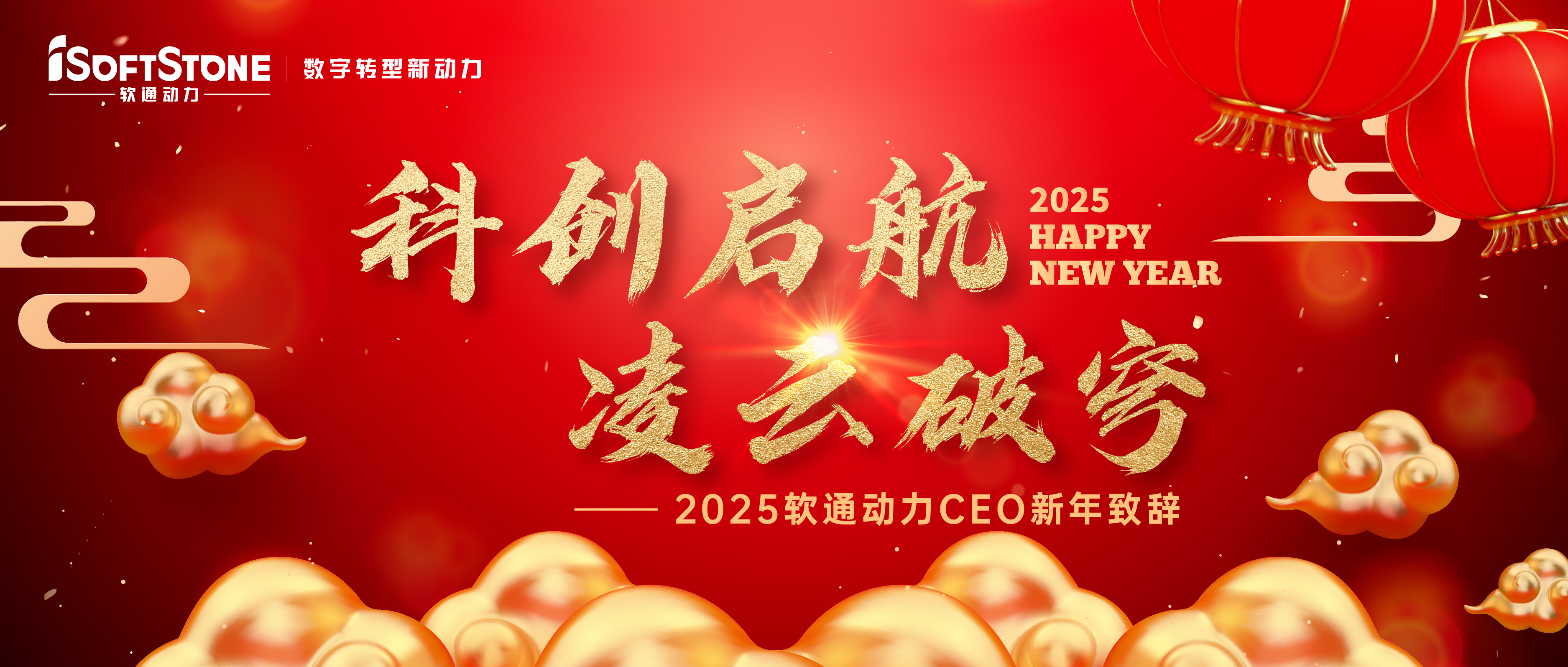 2025年米兰milan动力CEO新年致辞：科创启航 凌云破穹