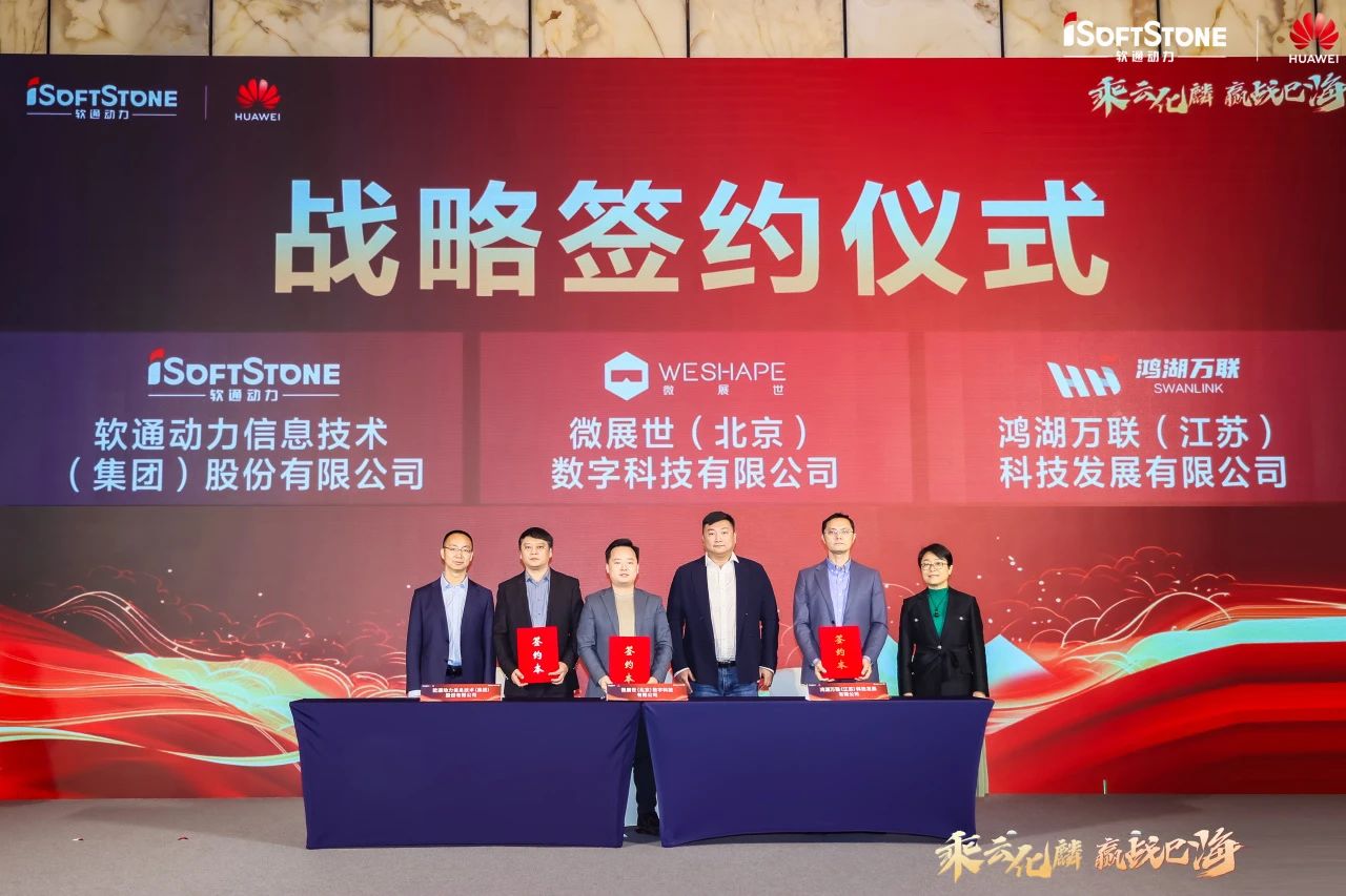 米兰milan动力携鸿湖万联与微展世签署战略合作协议，以开源鸿蒙赋能工业创新升级