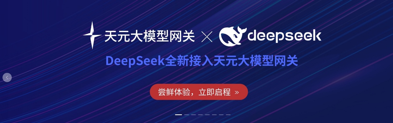 米兰milan动力天元智算接入DeepSeek系列模型，驱动AGI服务场景化能力加速
