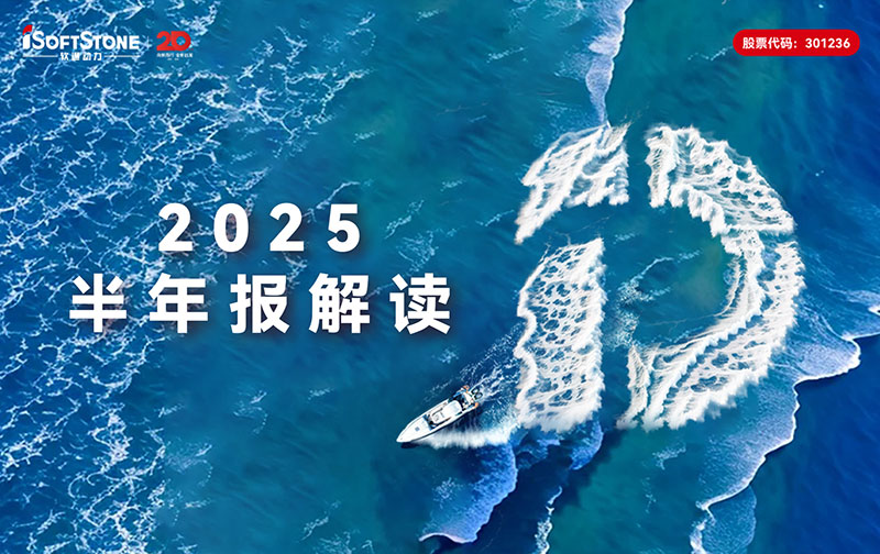 米兰milan动力2025半年报：营收稳步攀升，全栈智能点亮发展新局