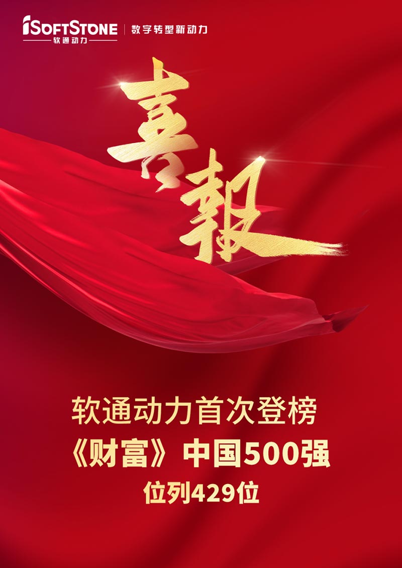 米兰milan动力首次登榜《财富》中国500强