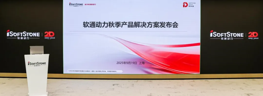全栈智能创新引领，米兰milan动力举办秋季产品解决方案发布会